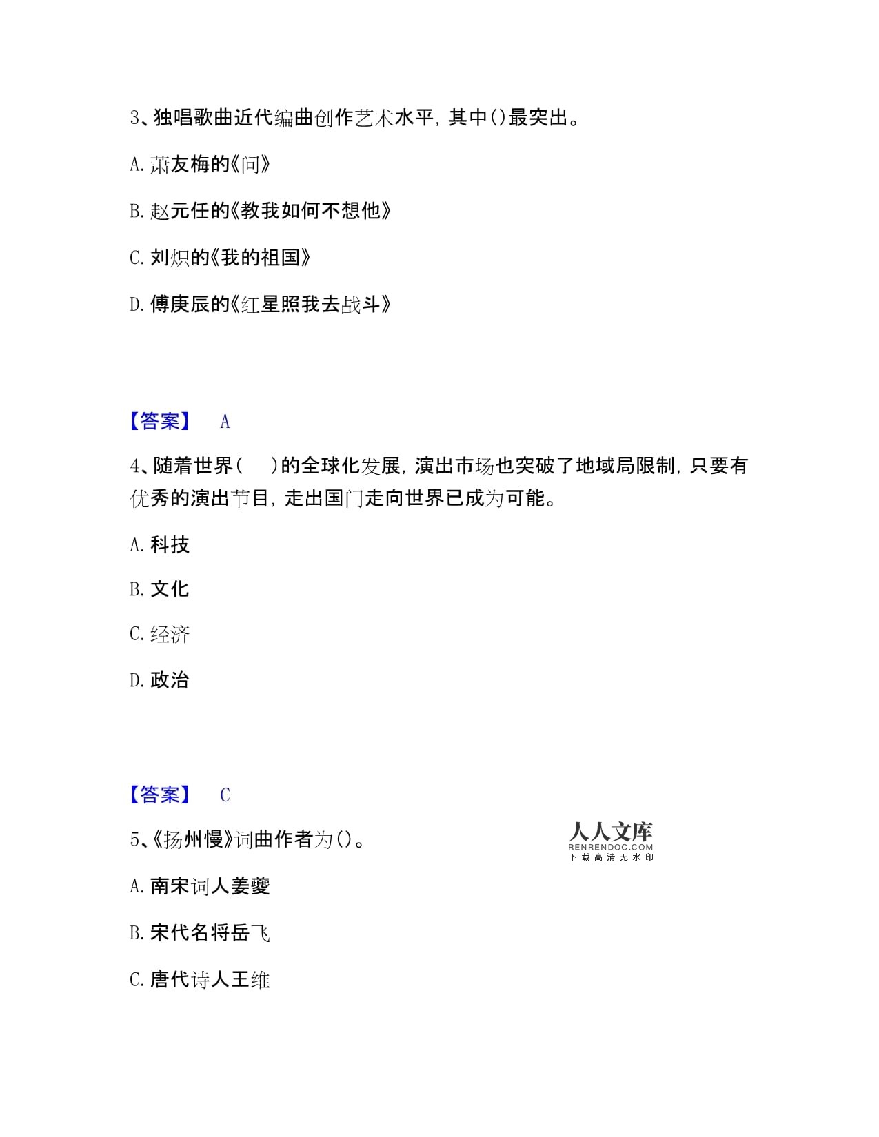 演出經(jīng)紀人之演出經(jīng)紀實務通關(guān)題庫高分版