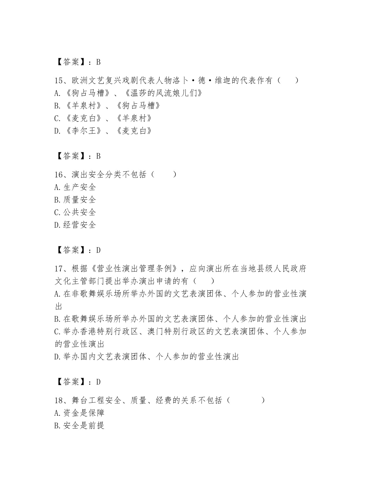 2024年演出經紀實務模擬考試試卷A卷(考點提分)